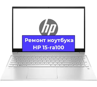 Замена северного моста на ноутбуке HP 15-ra100 в Волгограде